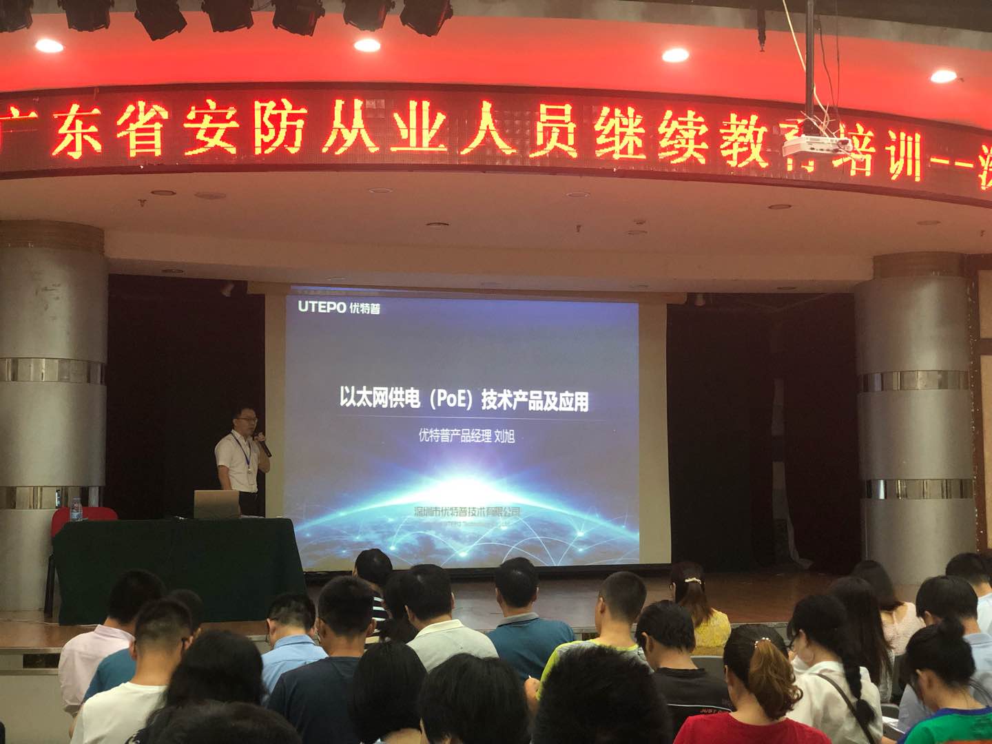 廣東省安防從業(yè)人員繼續(xù)教育培訓(xùn)深圳站︱PoE技術(shù)講座開講啦！