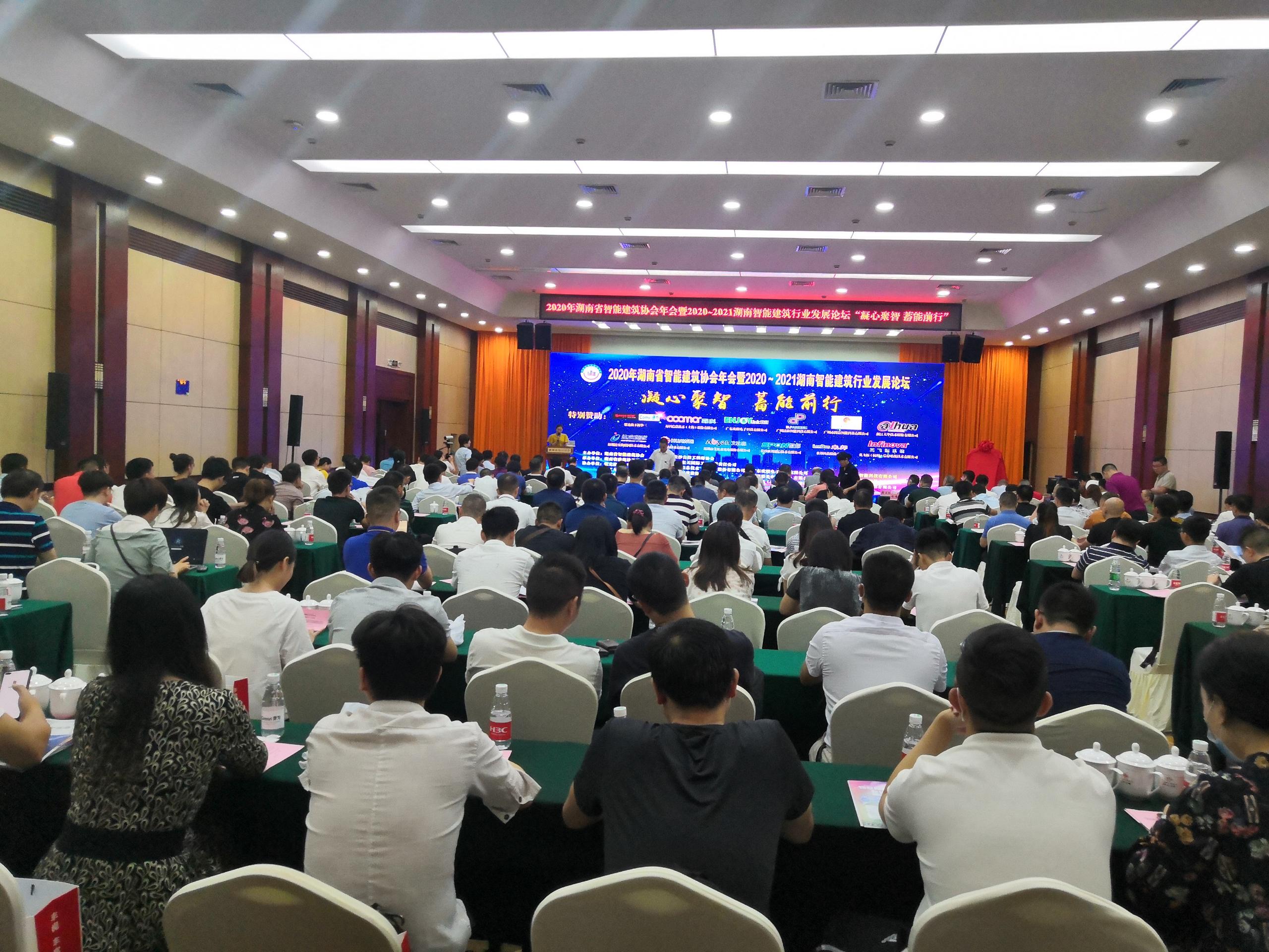 湖南省智能建筑行業(yè)發(fā)展論壇 湖南省智能建筑行業(yè)發(fā)展論壇