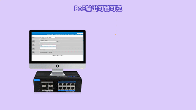 PoE管理功能